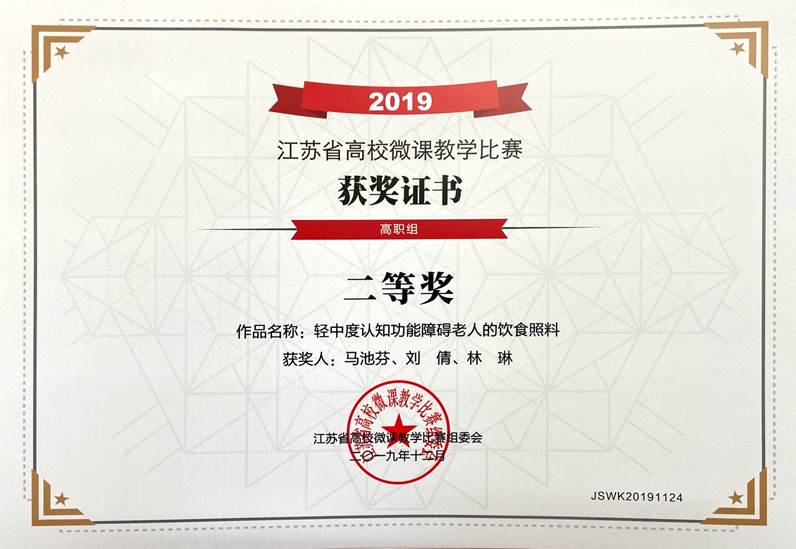 马池芬微课奖状